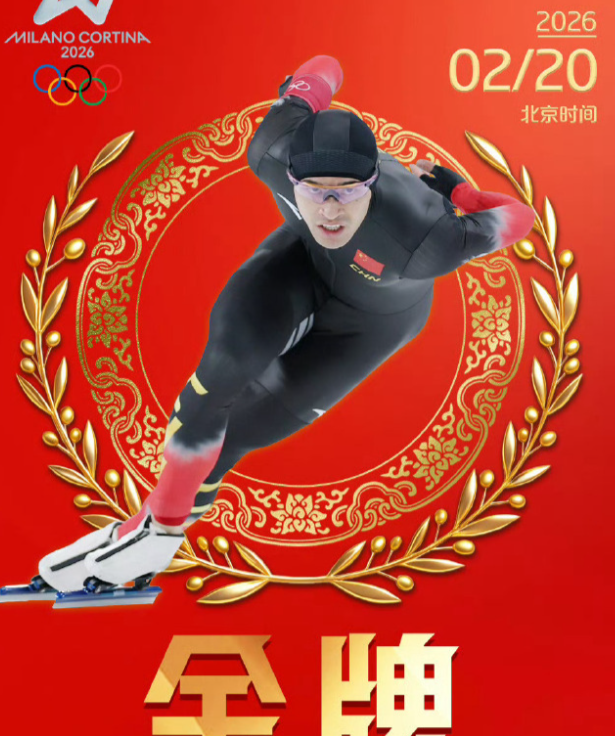 恭喜宁忠岩，中国男子速度滑冰在中距离项目历史性的突破，夺得男子1500米金牌。要