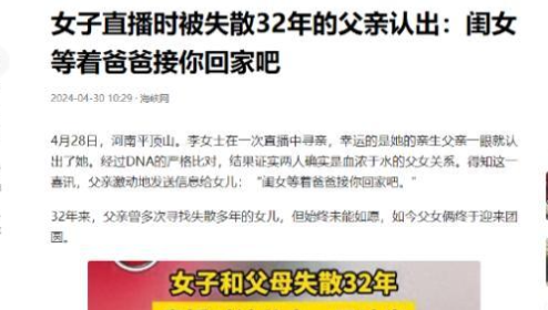 直播间的奇迹：32年骨肉重逢，泪洒团圆时刻