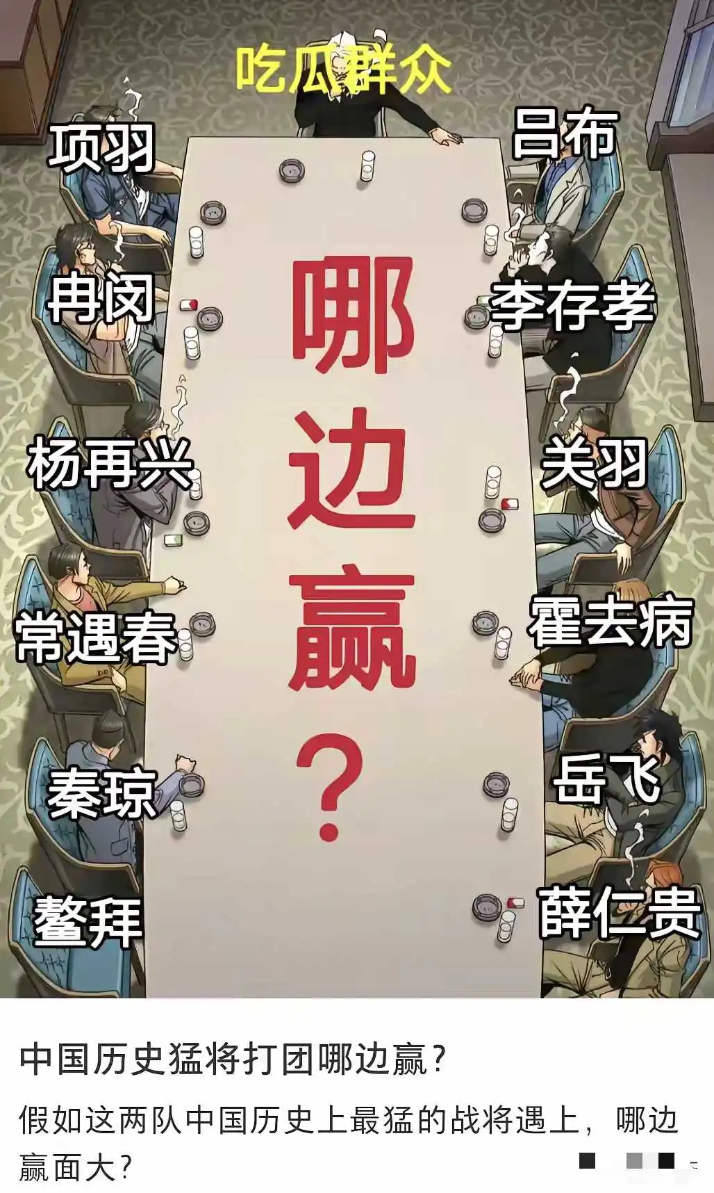 猛将打团，左边打右边哪边会赢？