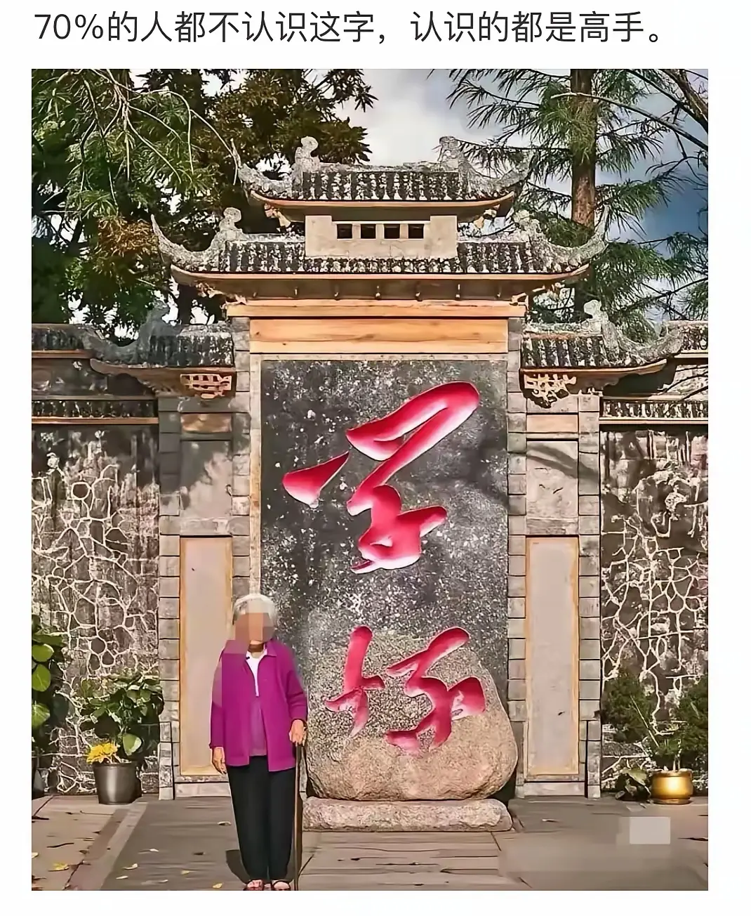 大家看看，你认识这两个字吗？
