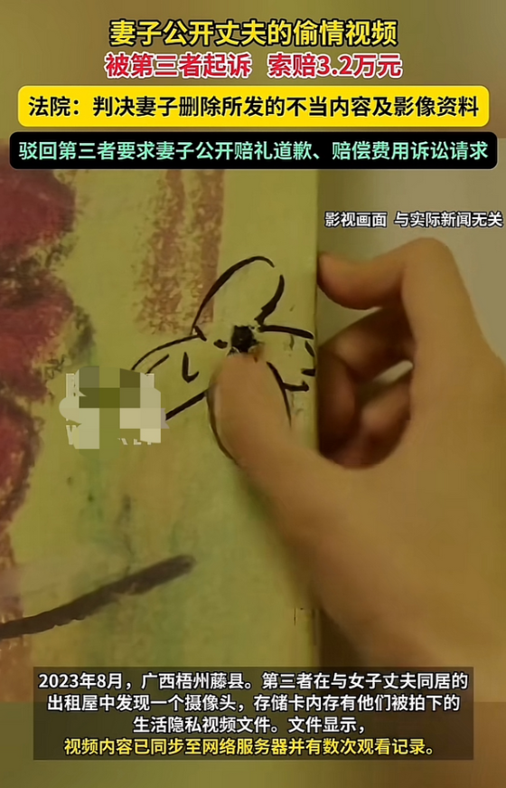 广西梧州一女子发现丈夫出轨后，在其与小三的同居出租屋安装摄像头，并将拍摄的视频照