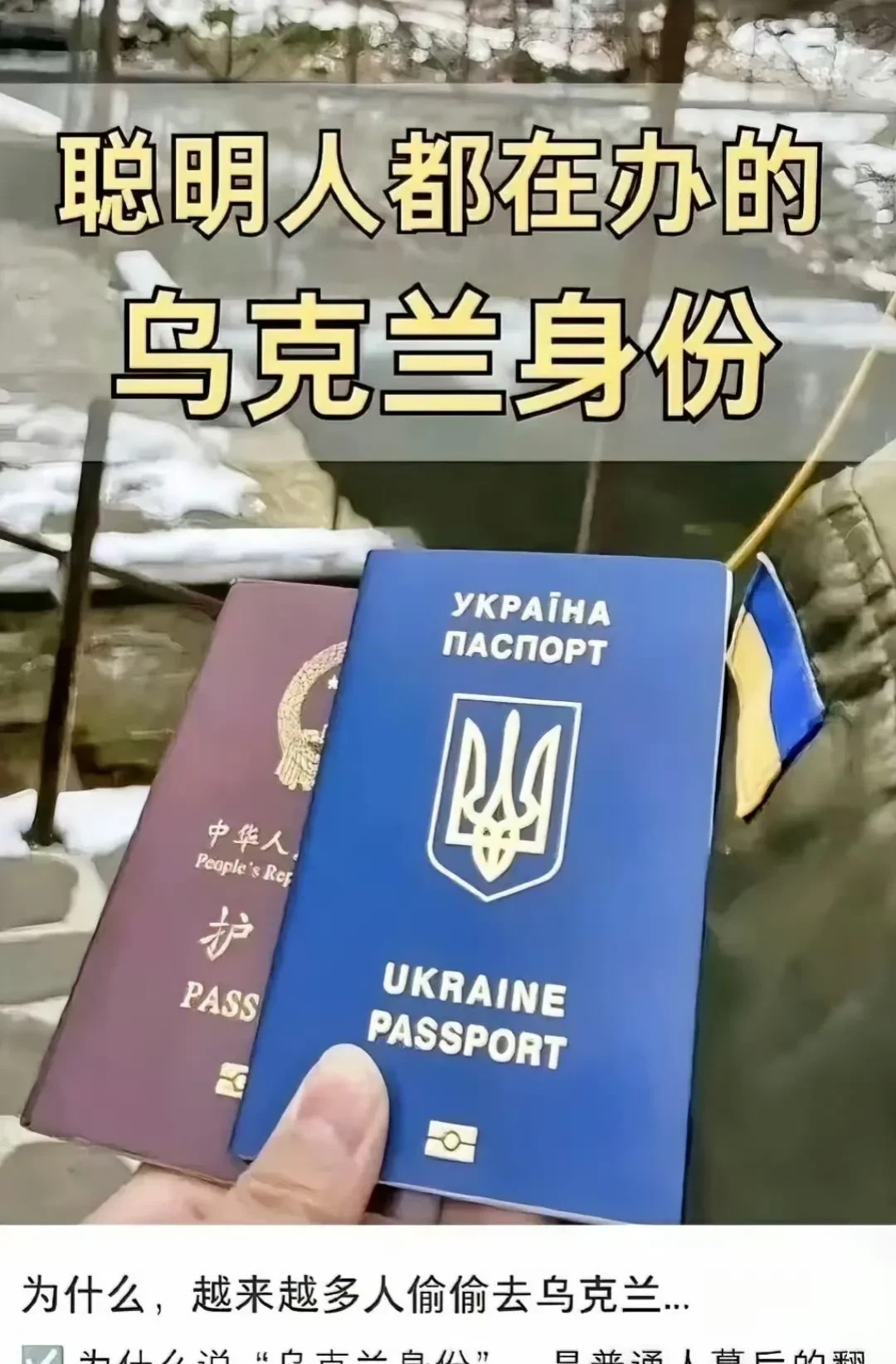 咱们聊聊办乌克兰身份那点事儿











---









