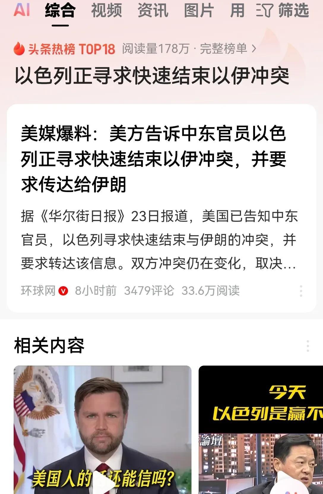 大家别看美国和以色列，现在炸得很凶，其实他们已经嗅到了危机！
伊朗现在死活不肯屈