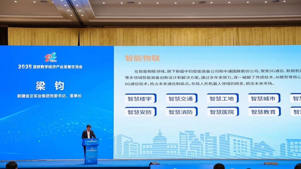 中钧科技亮相2025 亚欧商品贸易博览会，赋能数字经济新未来！