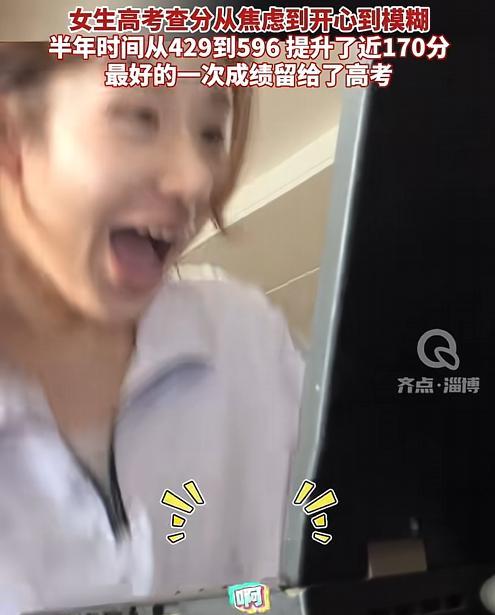 “这也太猛了！”山东淄博，一女生原本以为自己只能考个500分上下，因为模拟考才拿