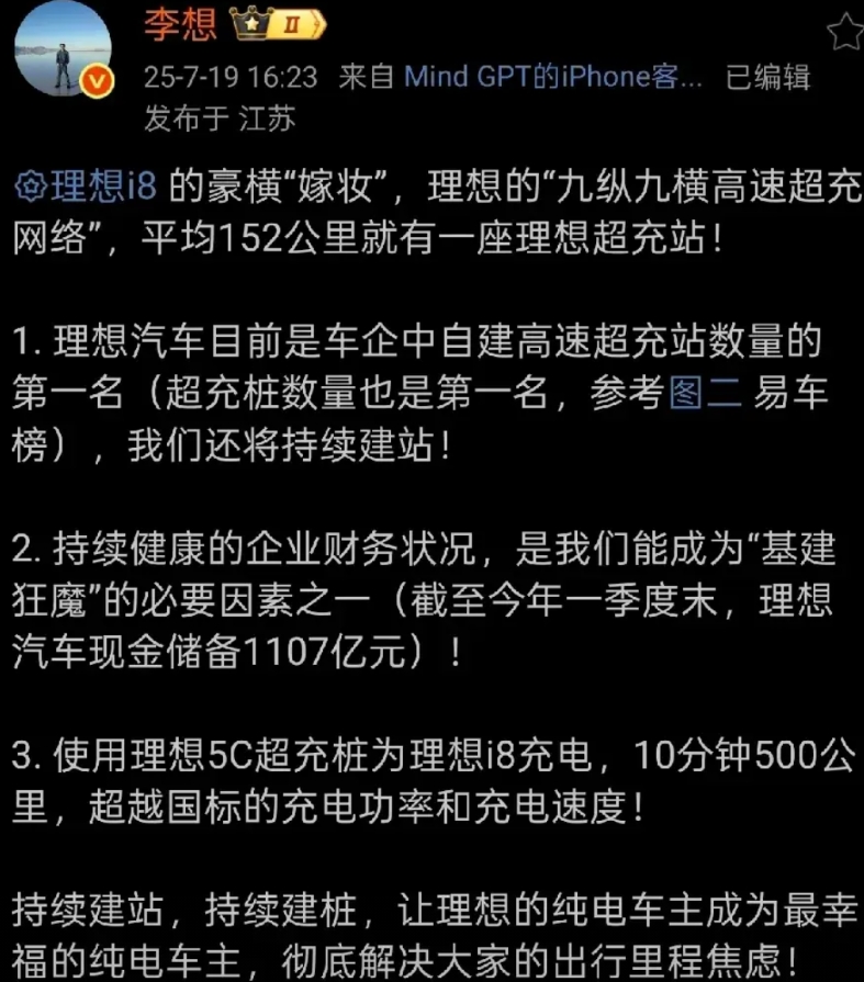 李想学着李斌干最蠢的事，按照“九纵九横”的布局打造高度超充站。
李想还称，平均每