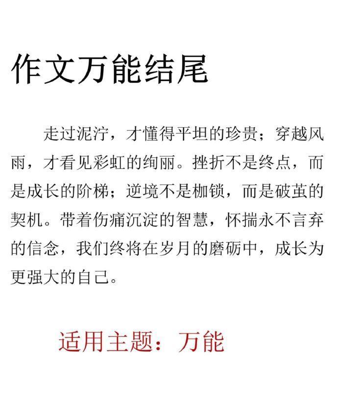 小升初满分作文万能模板