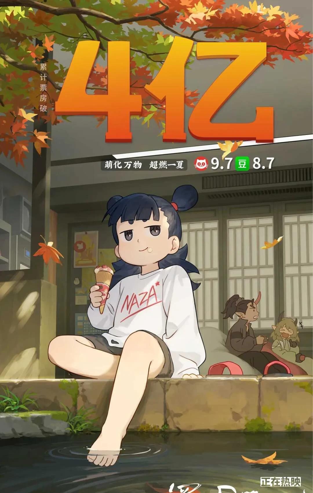 电影《罗小黑战记2》国内票房突破4亿元！