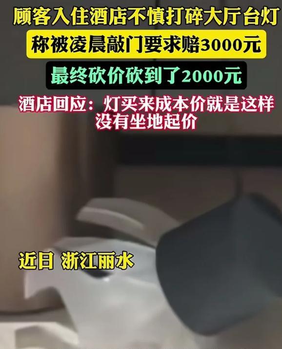 浙江丽水，一对情侣旅游住酒店，男友醉酒不慎打碎台灯，女子主动提出赔偿，前台让先休