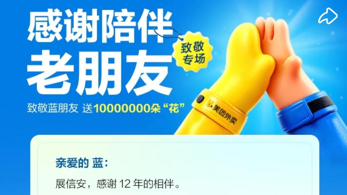 美团给饿了么开“追悼会”，有点像前任文学