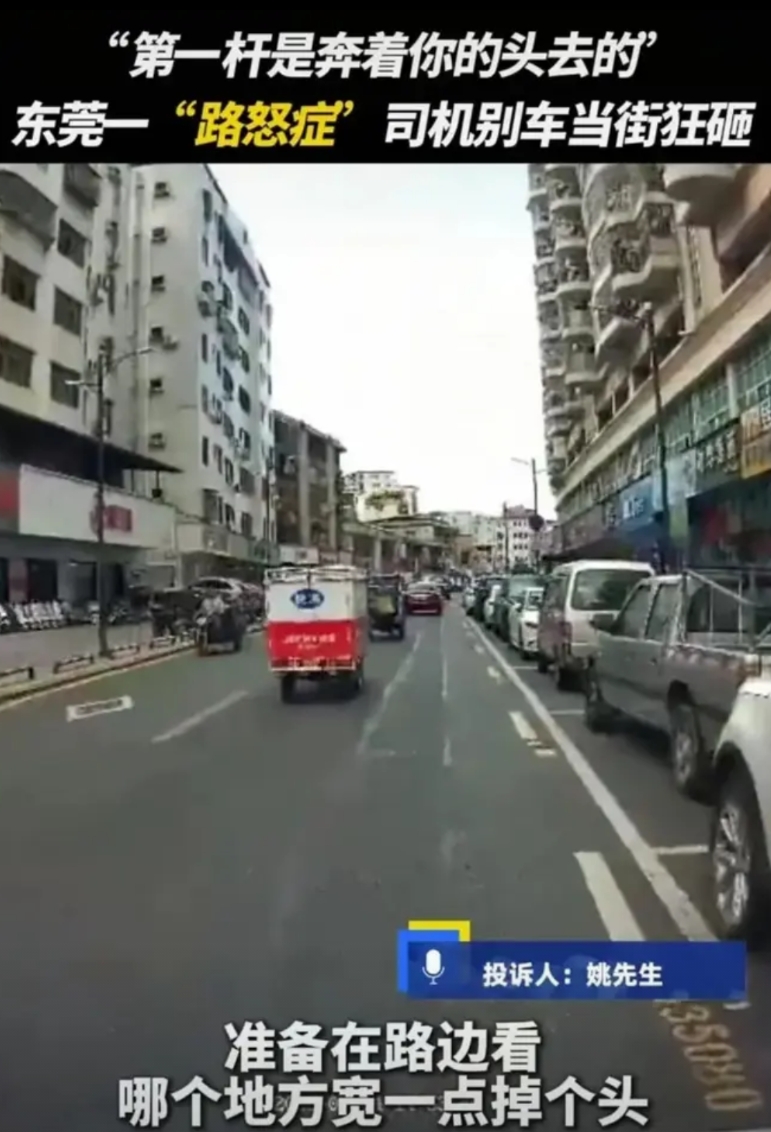 东莞的这位路怒大哥这下火遍全网了！今天事件的后续处理结果来了！
经过警方介入，姚