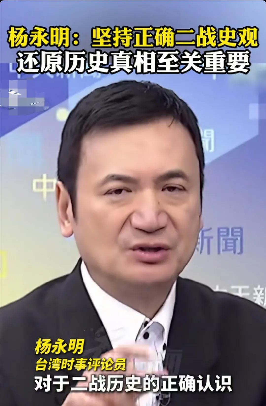 台湾省时事评论员杨永明：对于二战日本所犯下的滔天罪行，日本认识是不够的。现在的日