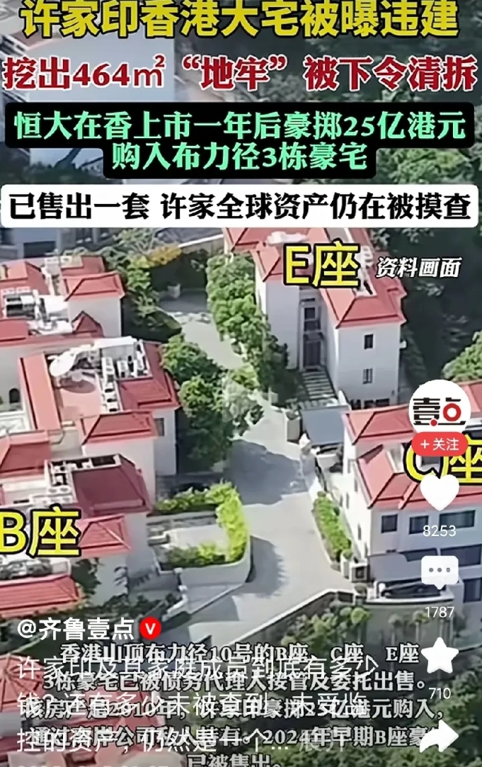 许 家印豪宅下发现藏“地 牢”。
真是坑了整个房地产行业！
想想，花25亿买豪宅