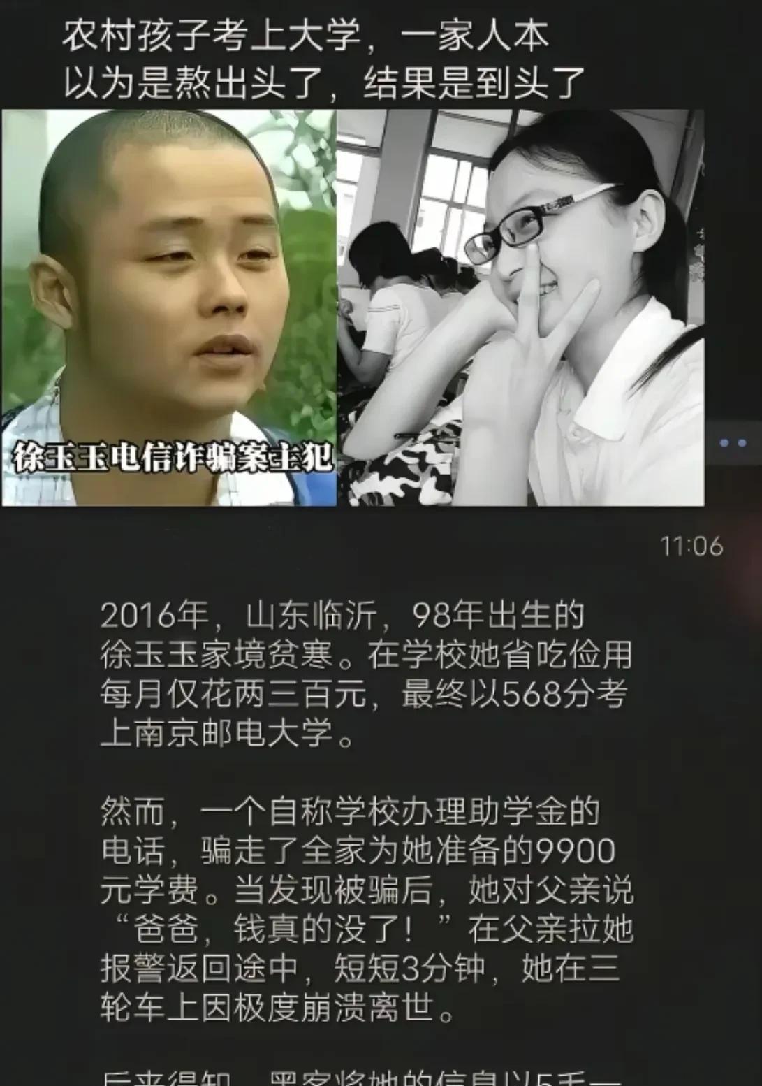 每年的高考季，都会想起九年前那个因被骗走了9900元崩溃离世的女孩。
报警回家的