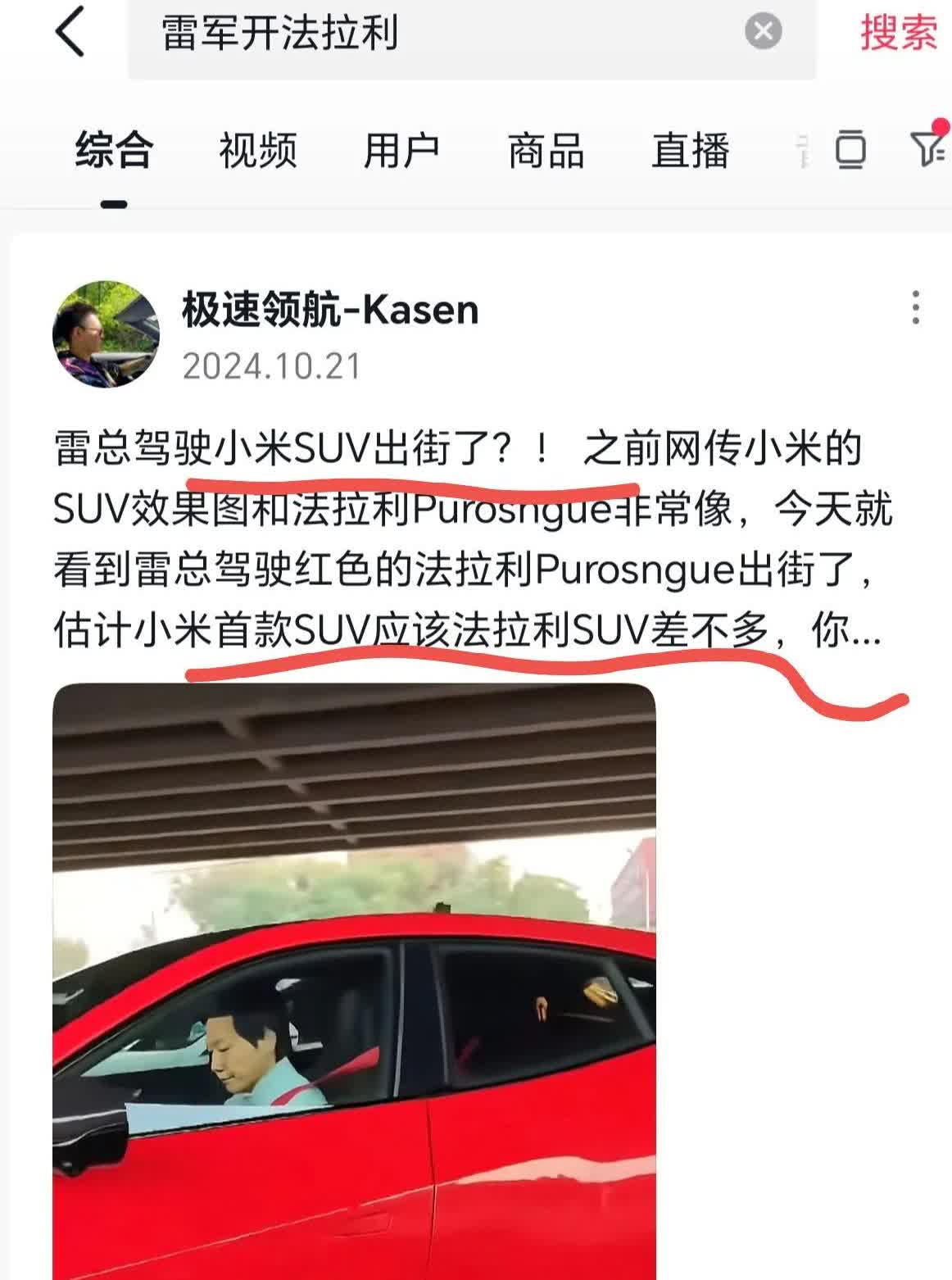 大家发现一个细节没，
小米YU7的造型像法拉利其实早有预兆！
早在去年十月的