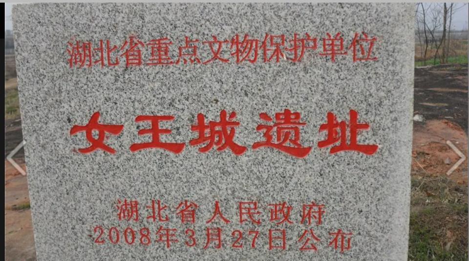 不能忘却的历史里，宋埠女王城是浓墨重彩的一笔。麻城宋埠镇红梅山村的女王城城址距今