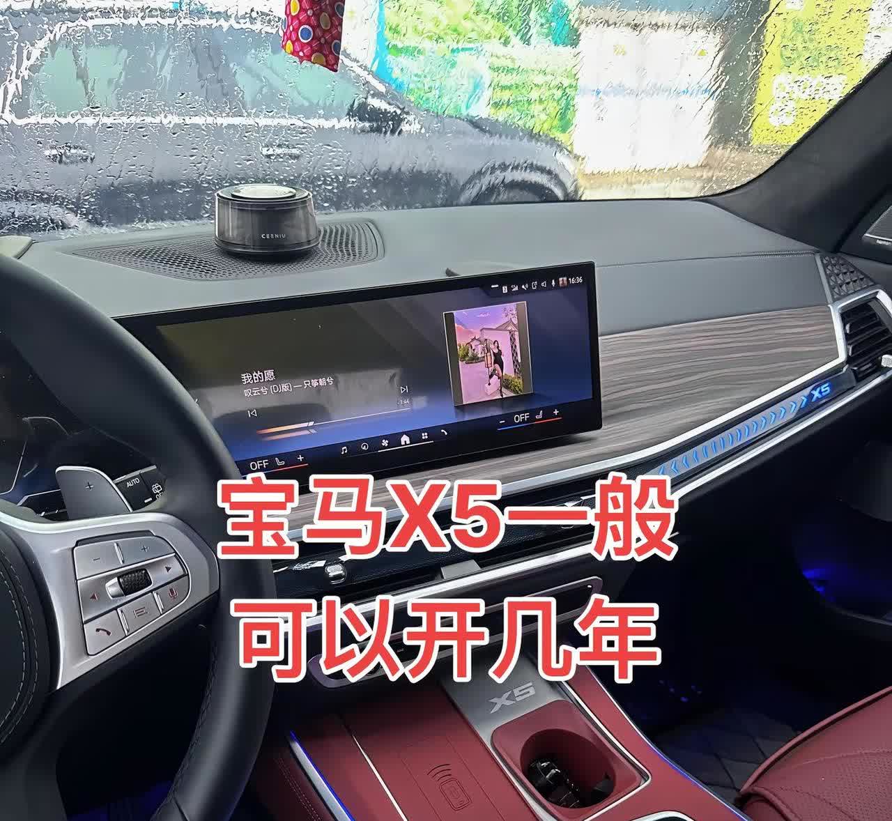 宝马X5一般可以开几年？