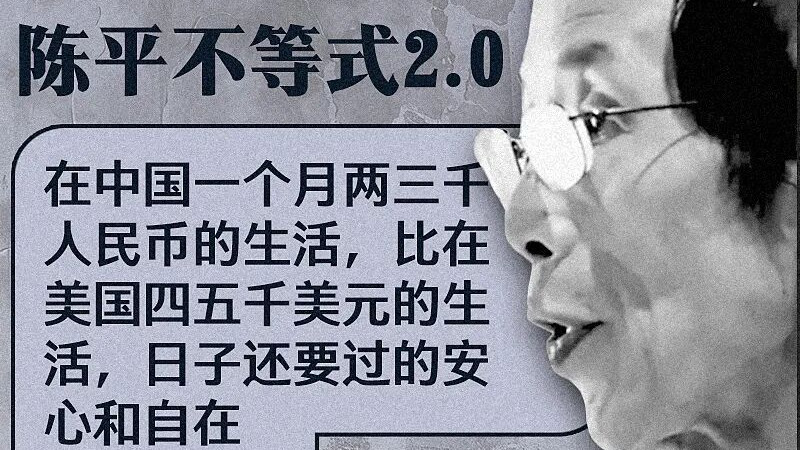 “斩杀线”证明“陈平不等式”正确，但他女儿为何入美籍嫁白人？