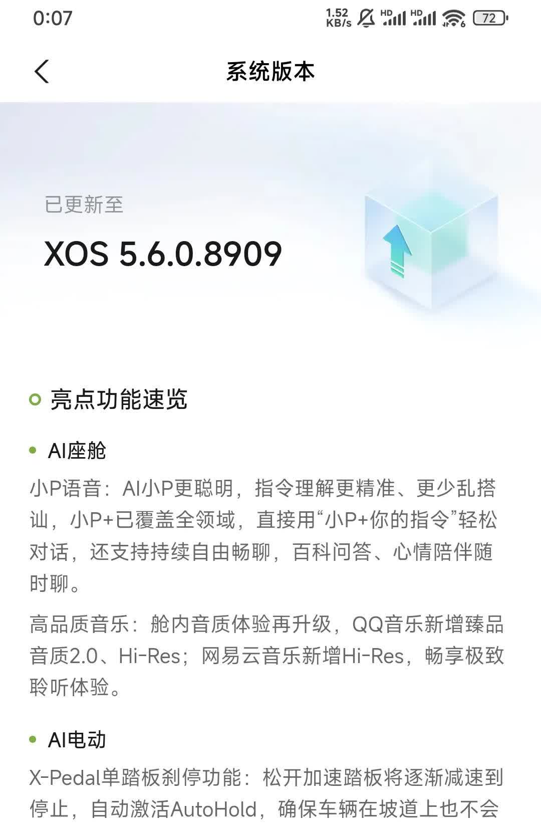 小鹏天玑系统终于升级到5.6.0了，升级完马上开出去溜达了一圈，进步很大
1、
