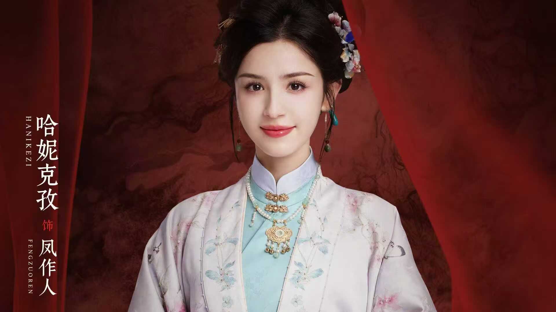 电视剧《锦月令》开播，两大看点值得期待
由哈妮克孜、黄俊捷主演的古装爱情喜剧《锦
