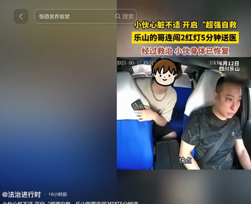 四川乐山一男子感到心脏疼痛打车去医院，他一上车就告诉司机自己心脏疼，万万没有想到