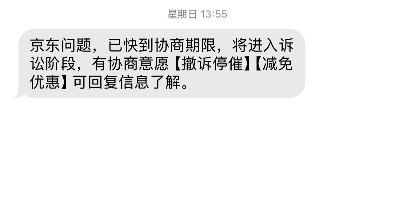 ‘欠5000，还2000就能清？’收到这种短信，我劝你先冷静！