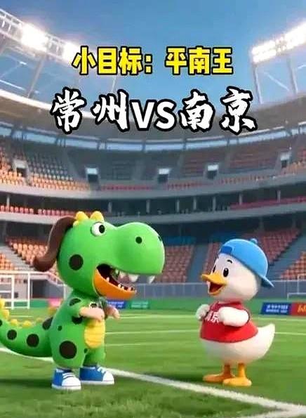 南京：阿常，明天晚上你们家替补够不够啊？
常州：什么～什么替补？
南京：担架多带