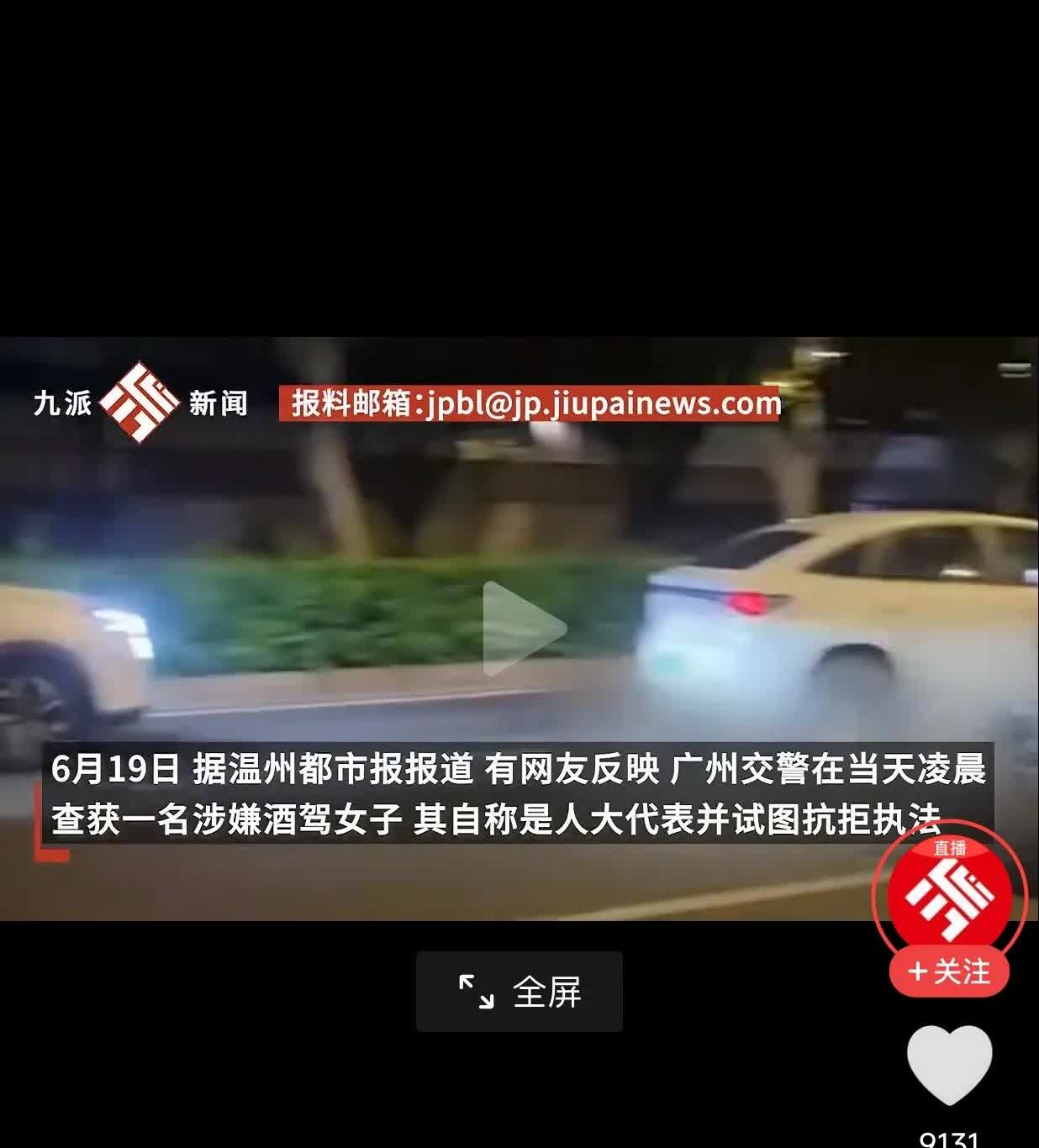 女子自称酒驾自称人大代表
多么希望她是吹NB，狐假虎威啊！
但是最可怕的是 