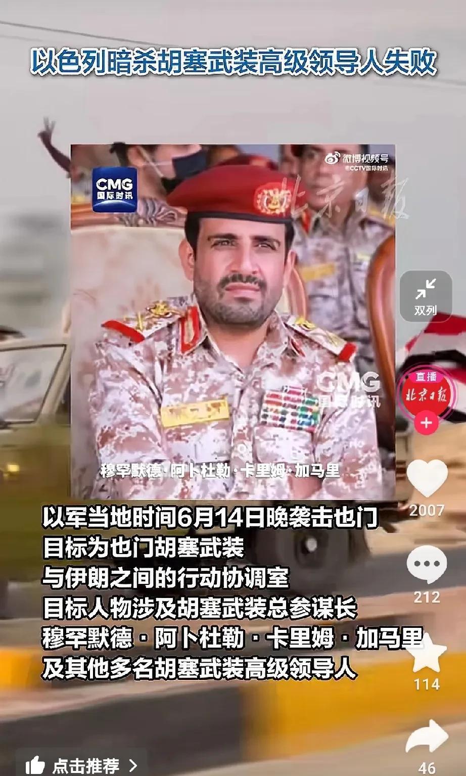 以色列暗杀终于失败！
以色列又开始搞暗杀，这一次他们将暗杀对象瞒准了胡塞武装最高