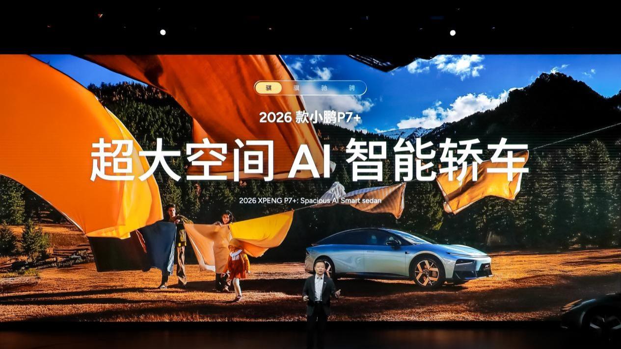 17.68万元起！小鹏四款新车上市，L4级辅助驾驶要来了