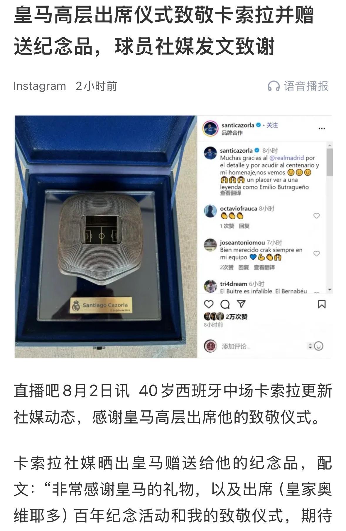 近日，皇家奥维耶多百年纪念活动举行，并且还有奥维耶多球员、前阿森纳球星、西班牙球