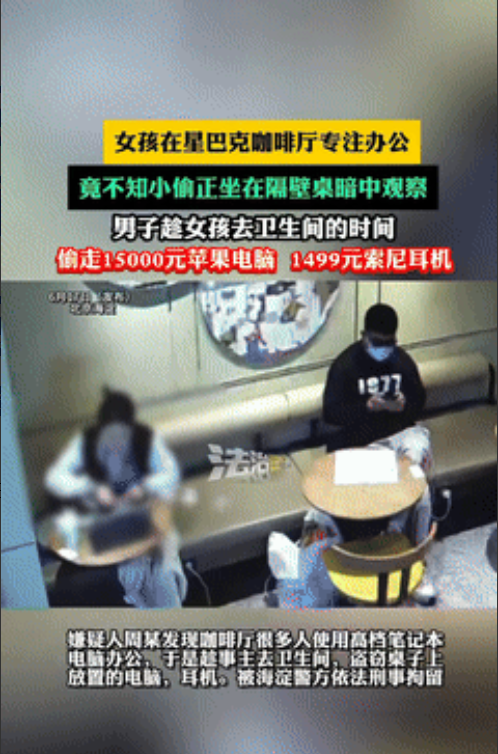 “真是防不胜防！”北京海淀，一女孩在咖啡厅办公期间，旁边男子一直眼瞅着女孩，就在