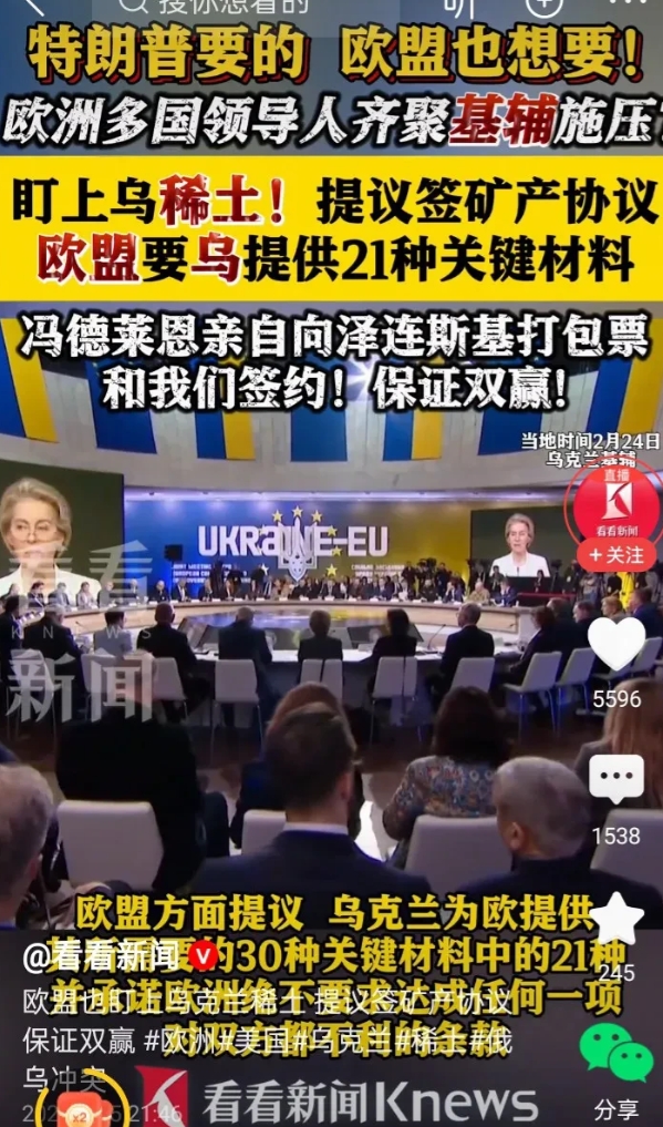 先下手为强，后下手就被别人瓜分完了！

欧洲眼看美国一个劲逼迫乌克兰交出矿产，实