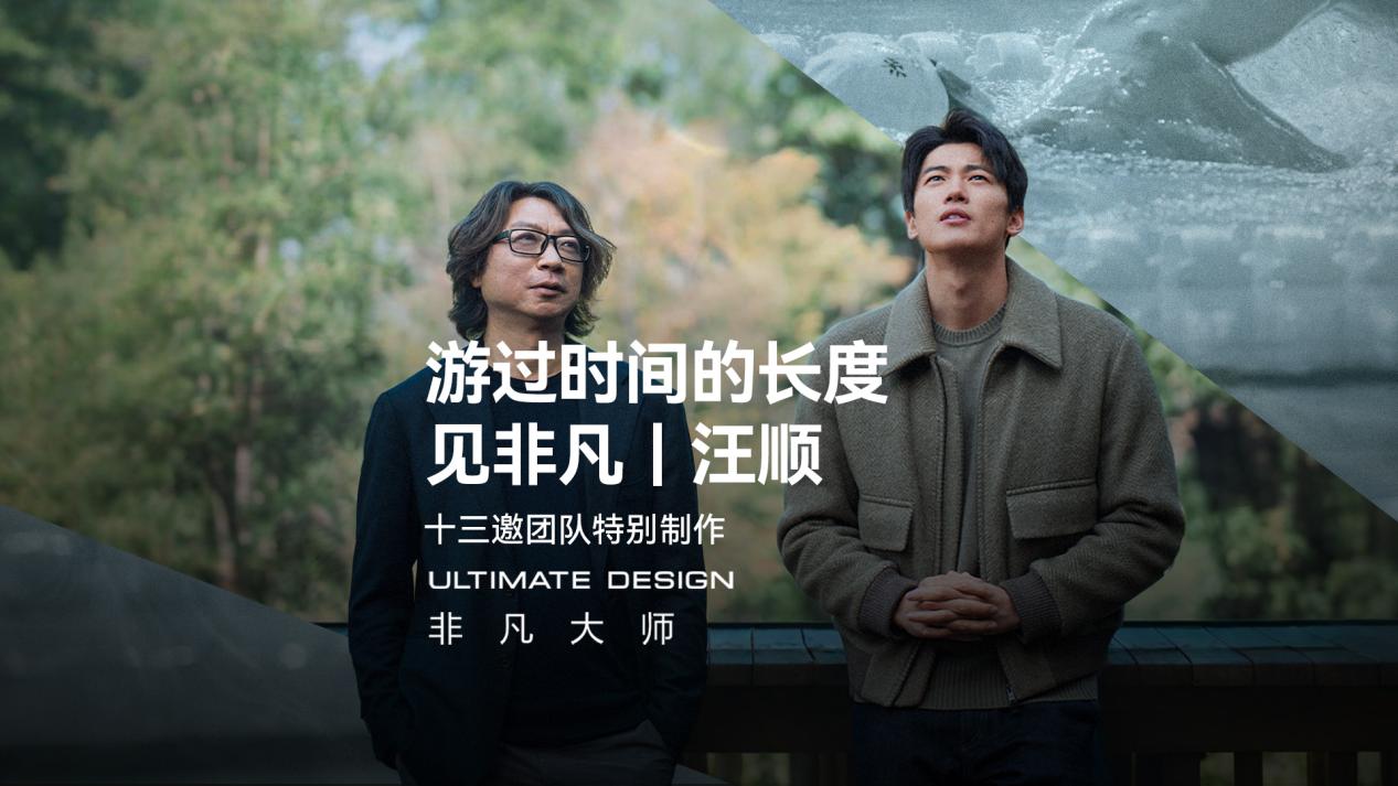 汪顺25年泳坛坚守启示录：华为Mate 80 RS非凡大师，致敬每一个与时间较劲的人