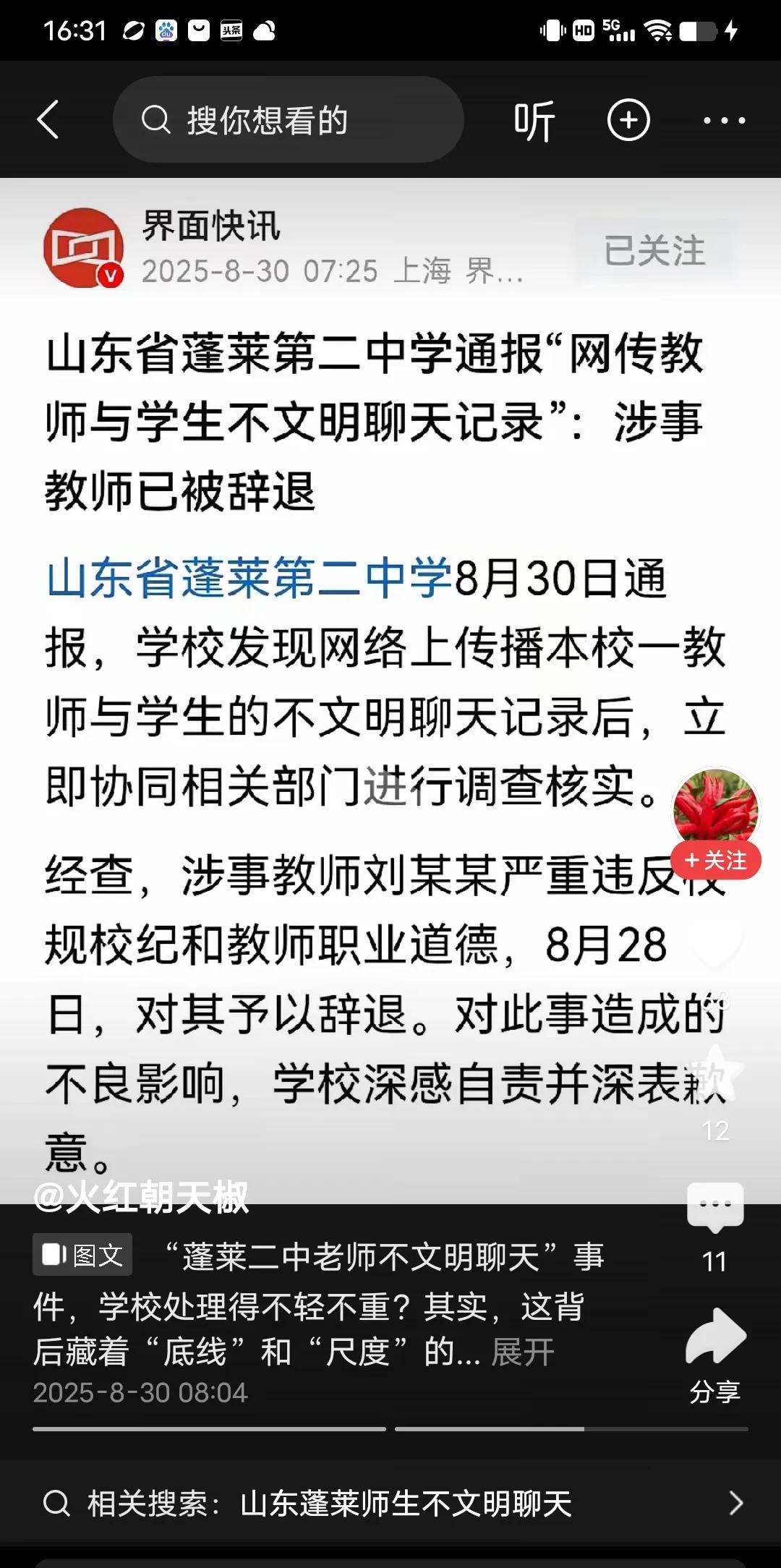 这个事很严重，师风师德问题，一定要严管，勤抓。欢迎大家留言文明交流！