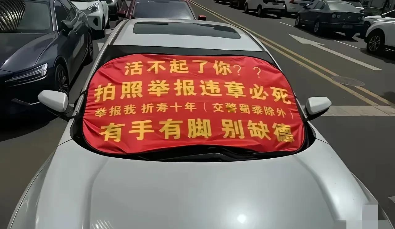 聊一聊天津小事儿———
天津的一位私家车司机急了，原因就是违规停车被拍照举报。似