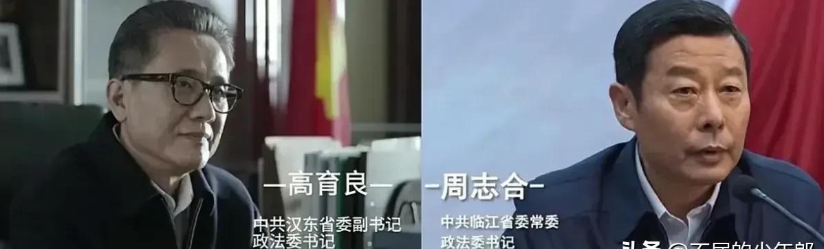 高育良和周志合，虽然都是政法委书记，而且都是省委常委，但是地位却差别很大。
高育