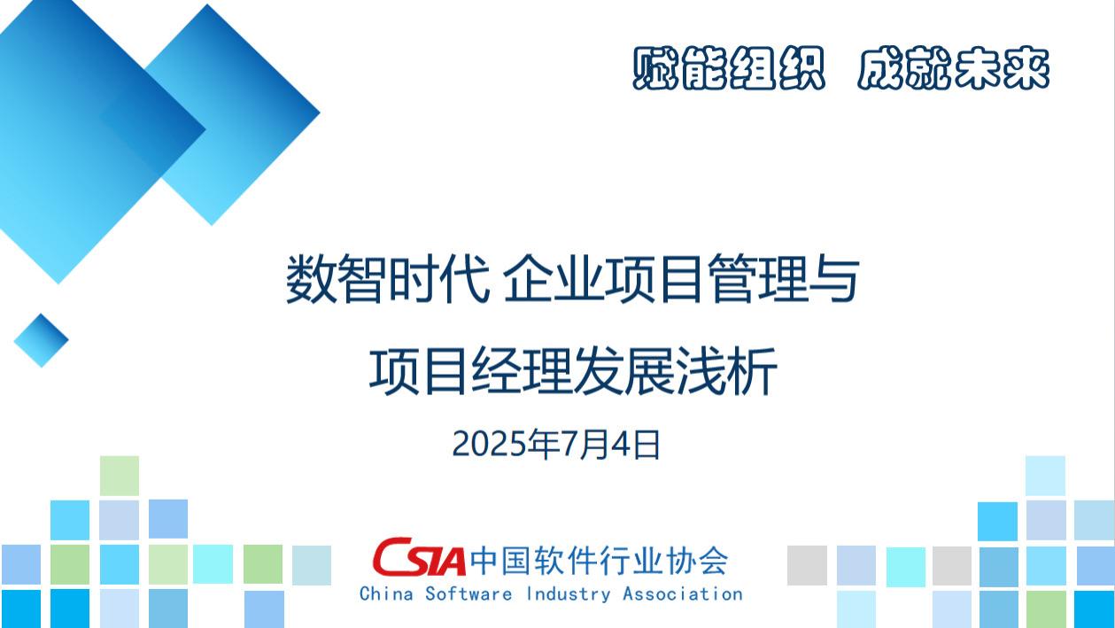 组织管理能力建设与项目经理发展主题沙龙顺利举办
