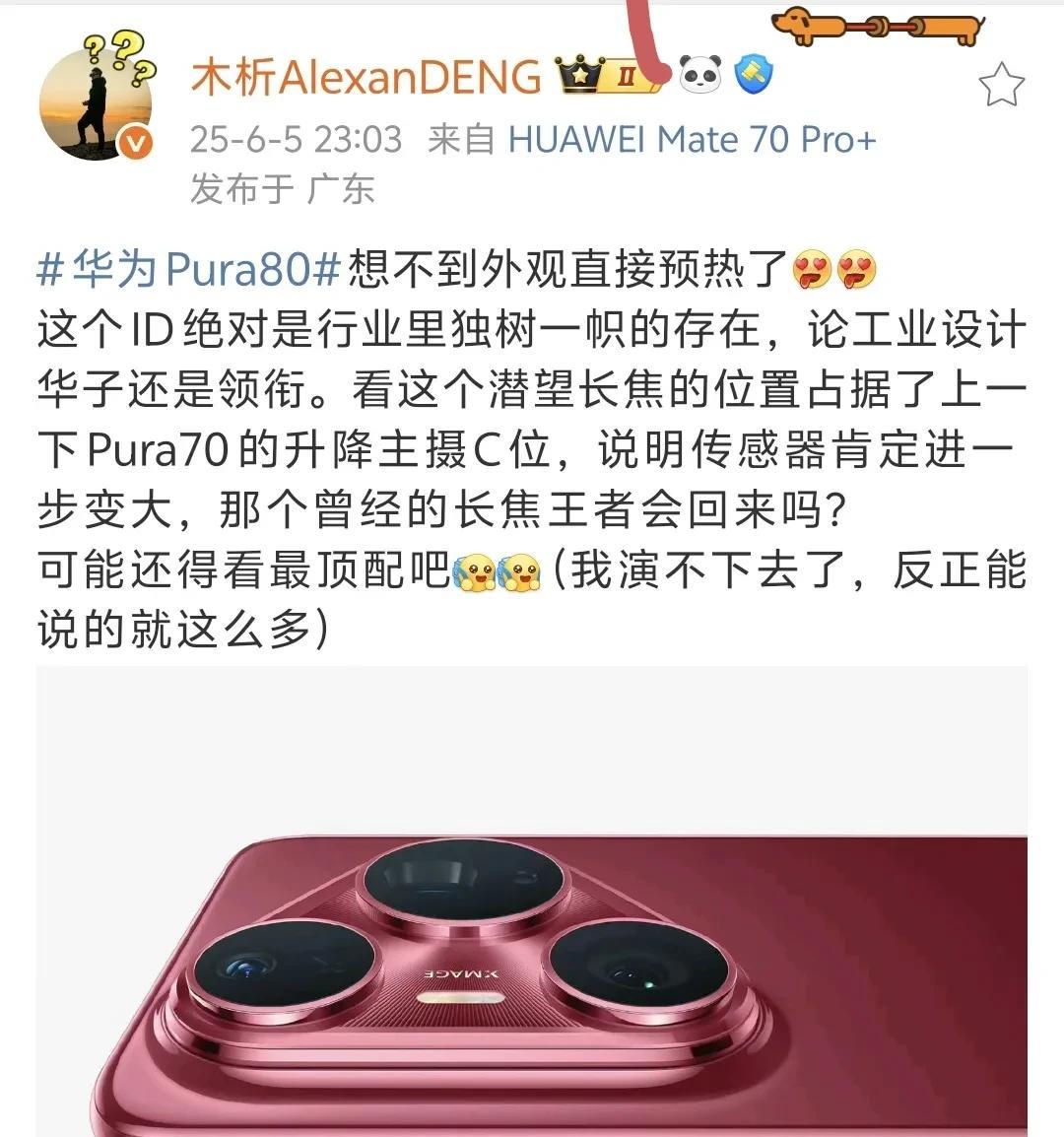 我替你说吧，我没签保密协议。Pura80 Ultra双长焦王者归来！新一代演唱会