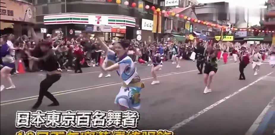 妈祖诞当天，台湾邀请日本人来台北跳阿波舞。
南京大屠杀，日本军队跳着阿波舞进入