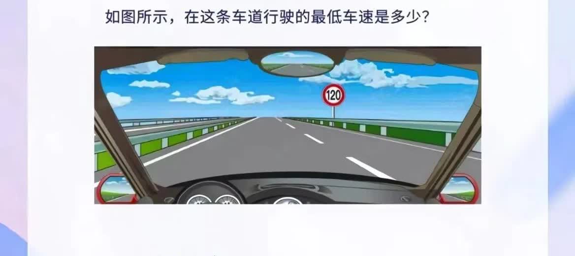 求老司机救救我！这道题到底该怎么选？
今天考科目一，我看到这几个选项心里没底，