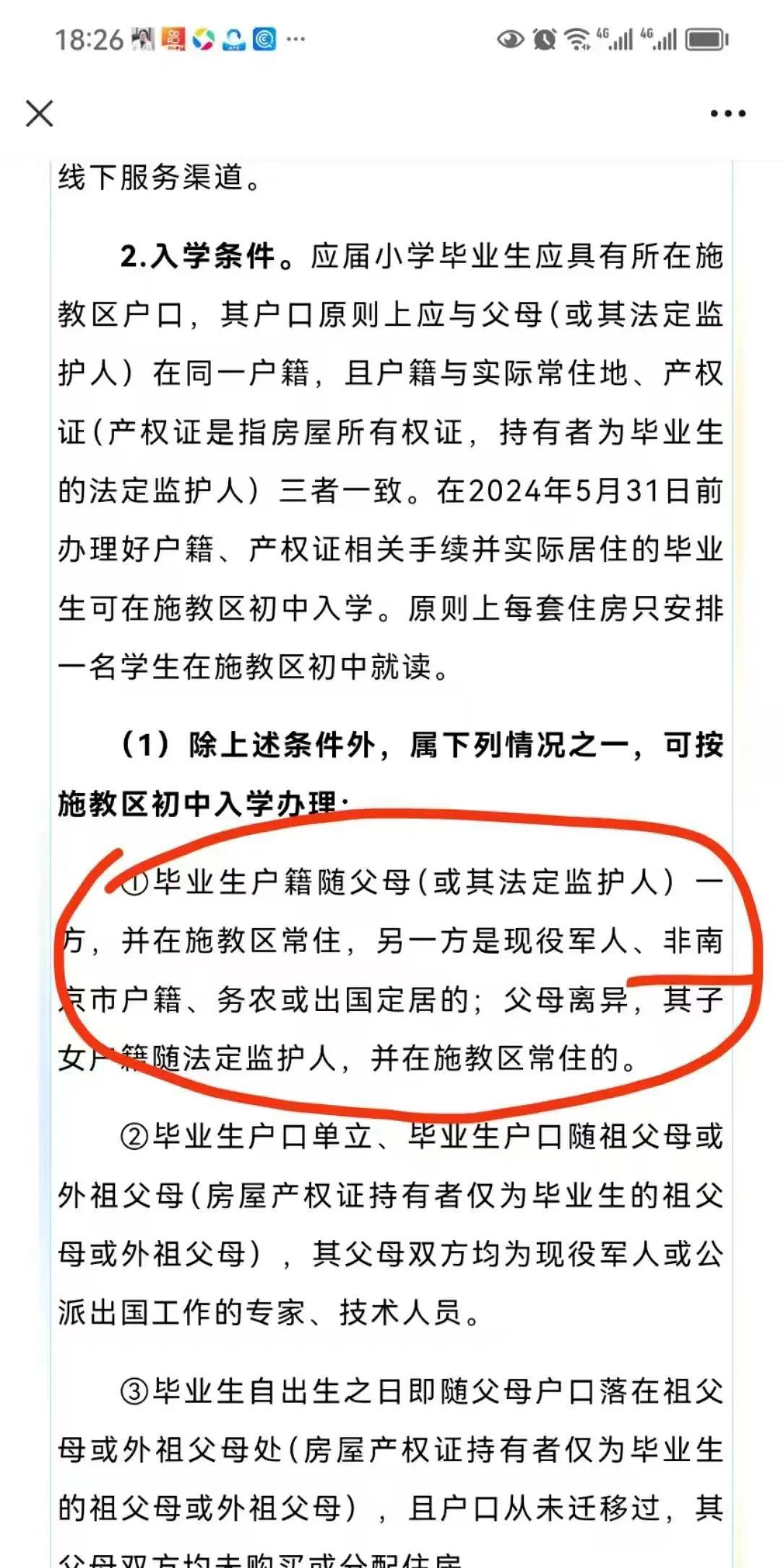 南京秦淮区小升初统筹真是太难了。
       一朋友孩子今年小升初 ，因为秦淮