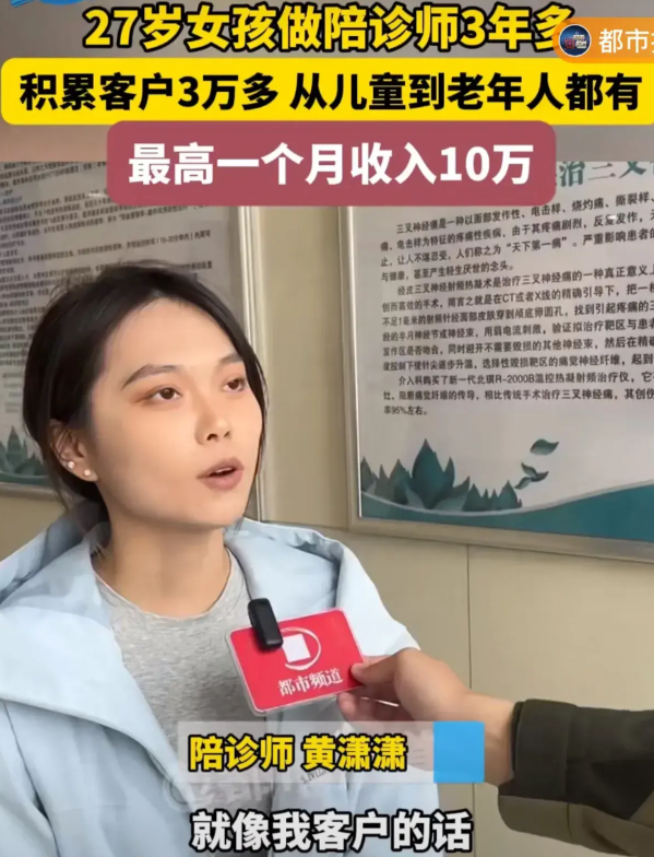 98年女孩做陪诊师月入10万
河南的27岁女孩黄潇潇做陪诊师已经3年了，她说每月