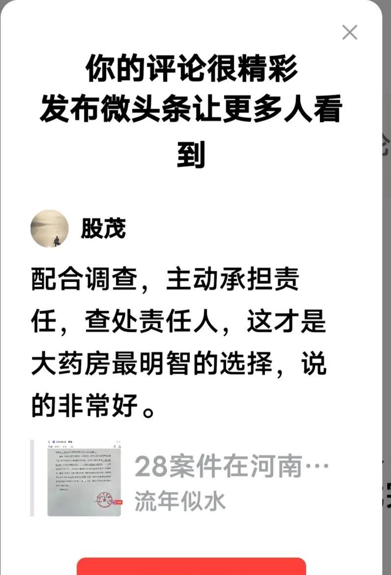配合调查，主动承担责任，查处责任人，这才是大药房最明智的选择，说的非常好。#二八