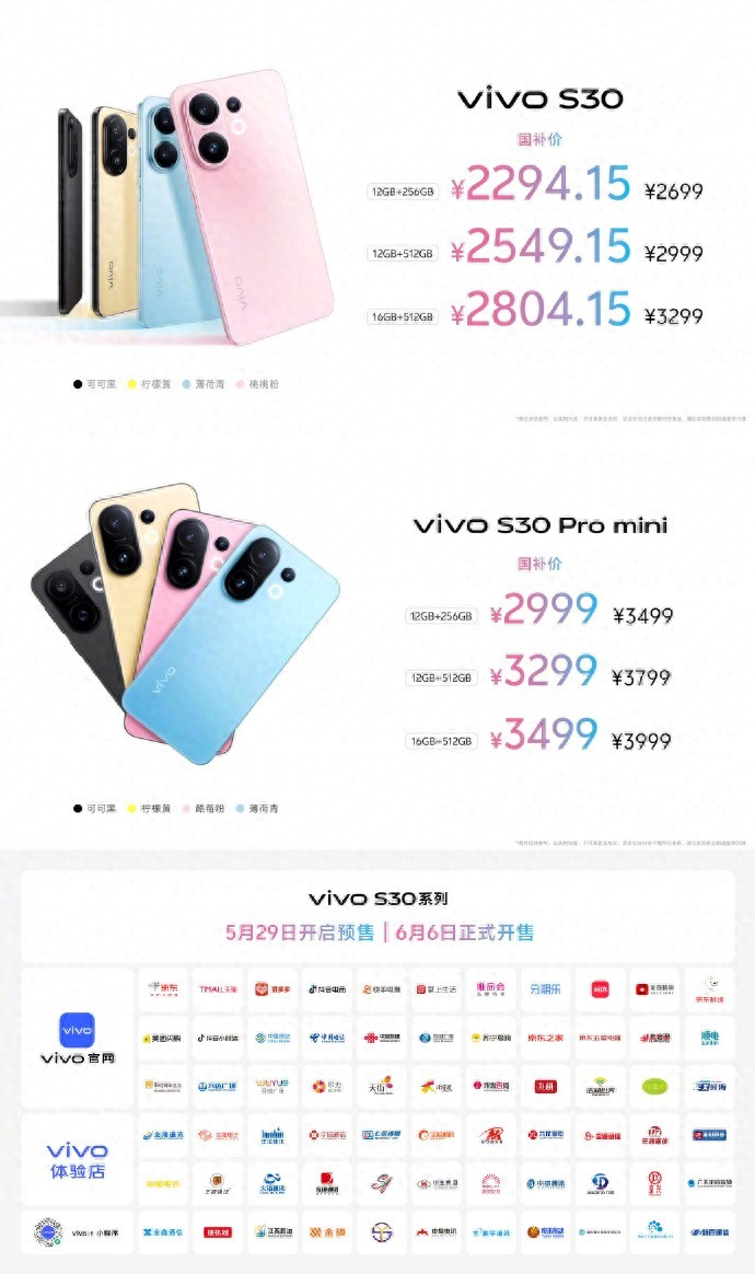 vivo S30系列开启预售：影像革新、屏幕升级与性能飞跃的创新之作