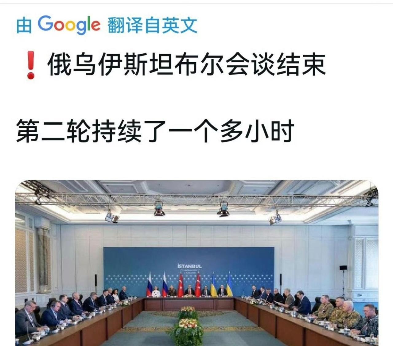 俄乌会谈又谈崩了？仅持续了1个小时！
6月2日晚间最新爆料，俄乌双方在伊斯坦布尔