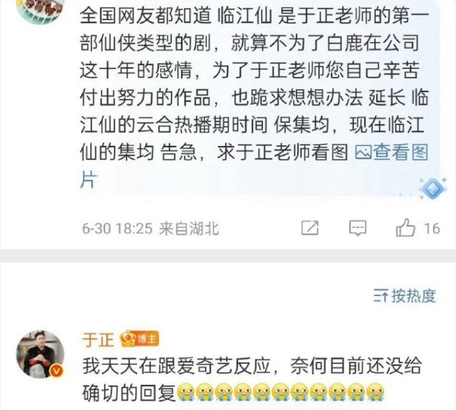 于正是对白鹿有意见吧