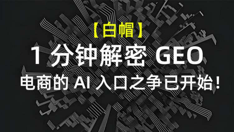 【1分钟解密AI电商】当豆包开始“带货”：AI导购时代的入口之争，已经打响！