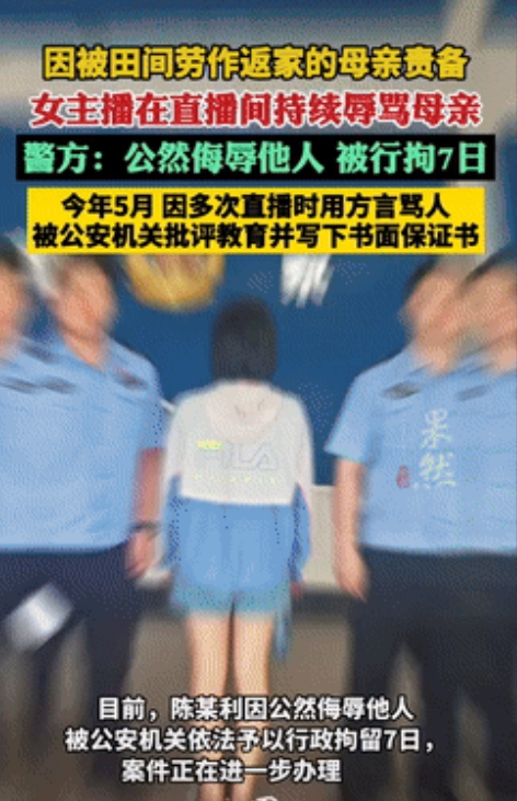 养了个白眼狼！湖北咸宁，一女主播因被干活回家的母亲训斥，竟在直播时当众辱骂自己的