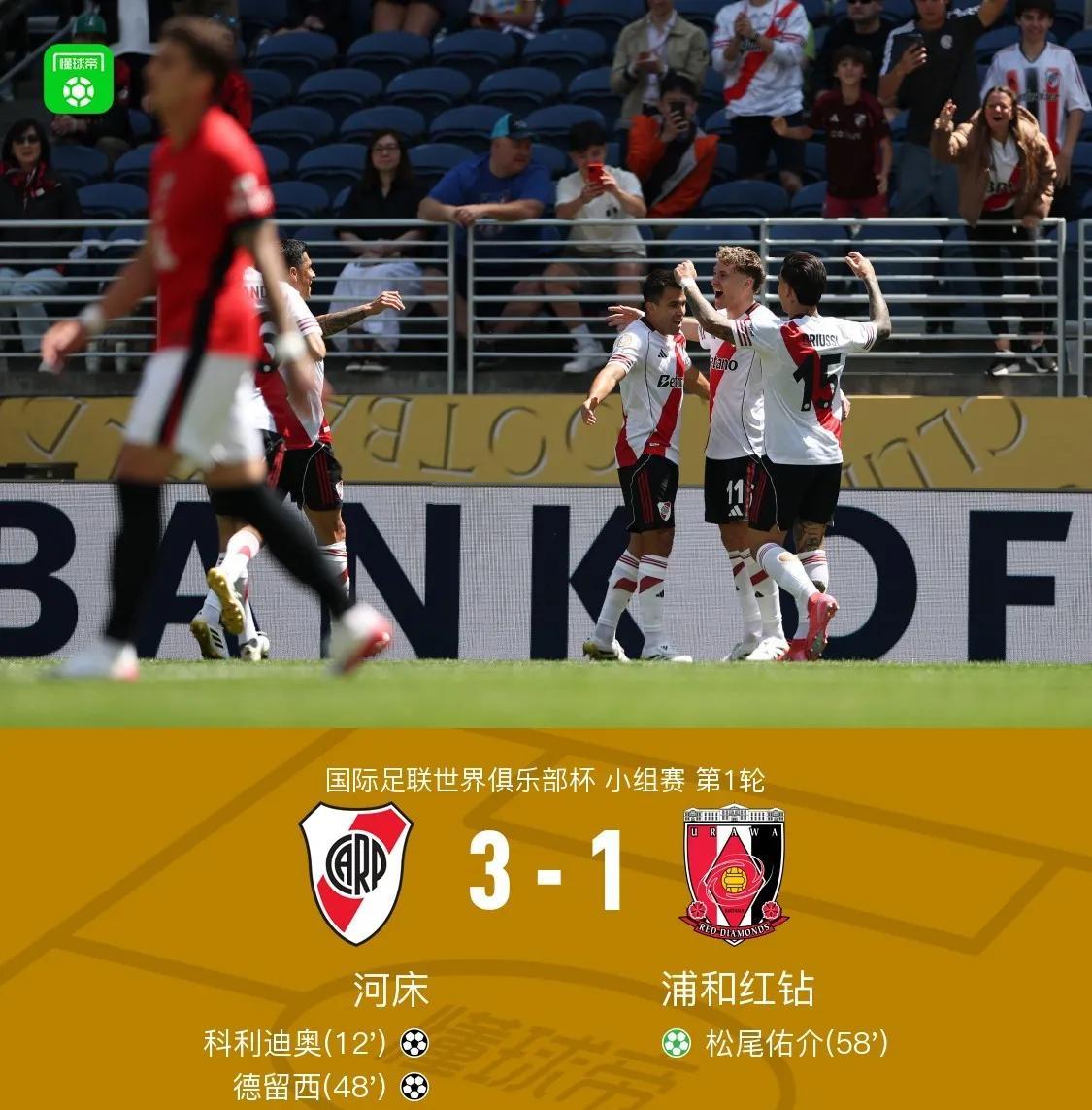 目前世俱杯亚洲俱乐部表现：
浦和红钻1-3河床
蔚山0-1南非球队
艾因0-5尤